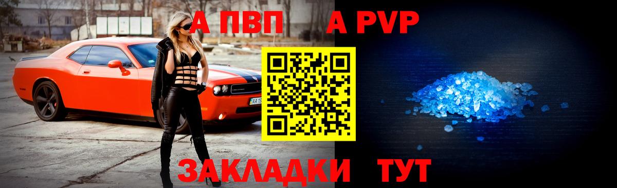 Alfa_PVP  Alfa_PVP СК  Alpha-PVP крисы CK  A PVP Crystall  Вход с VPN  Отрадное 