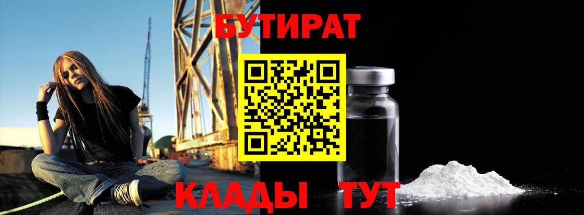 БУТИРАТ бутандиол Отрадное