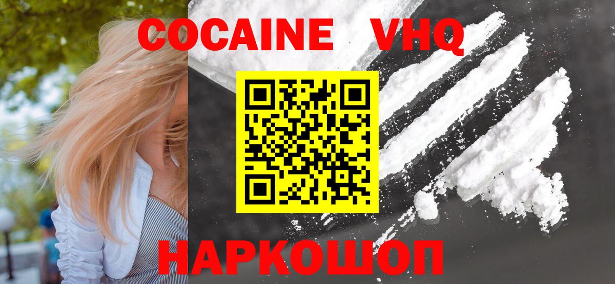 COCAIN 99%  Вход с VPN  Cocaine  Отрадное  купить наркоту  Кокаин Колумбийский 