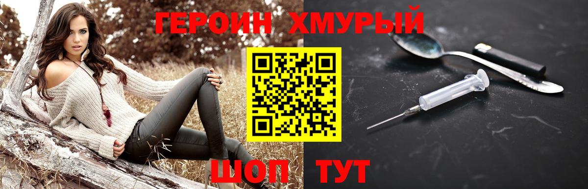 ГЕРОИН VHQ Отрадное