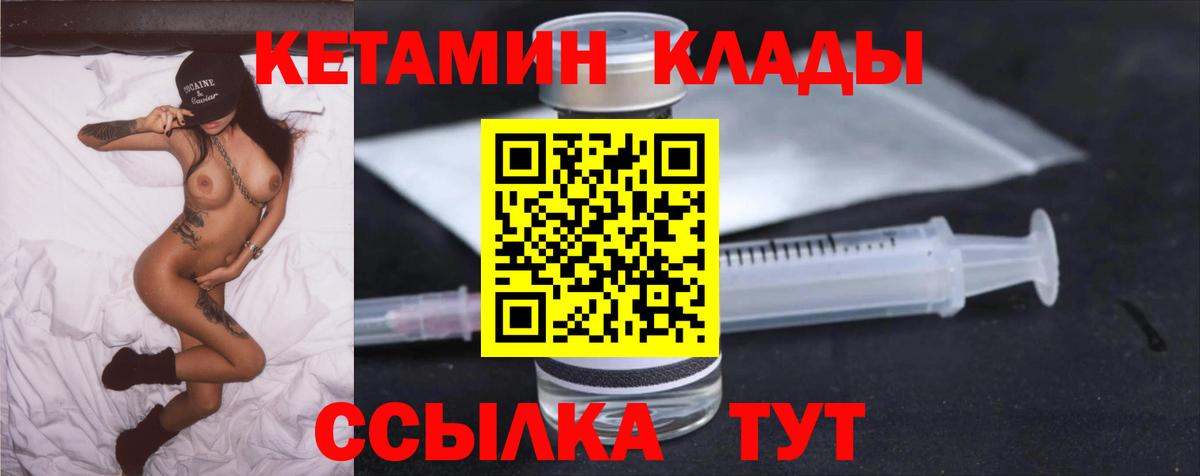 Кетамин VHQ  Вход с VPN  Отрадное 