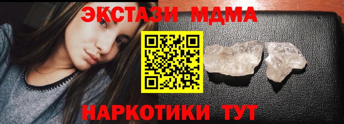 МДМА Molly  МДМА кристаллы  МДМА  Отрадное  Вход с VPN 