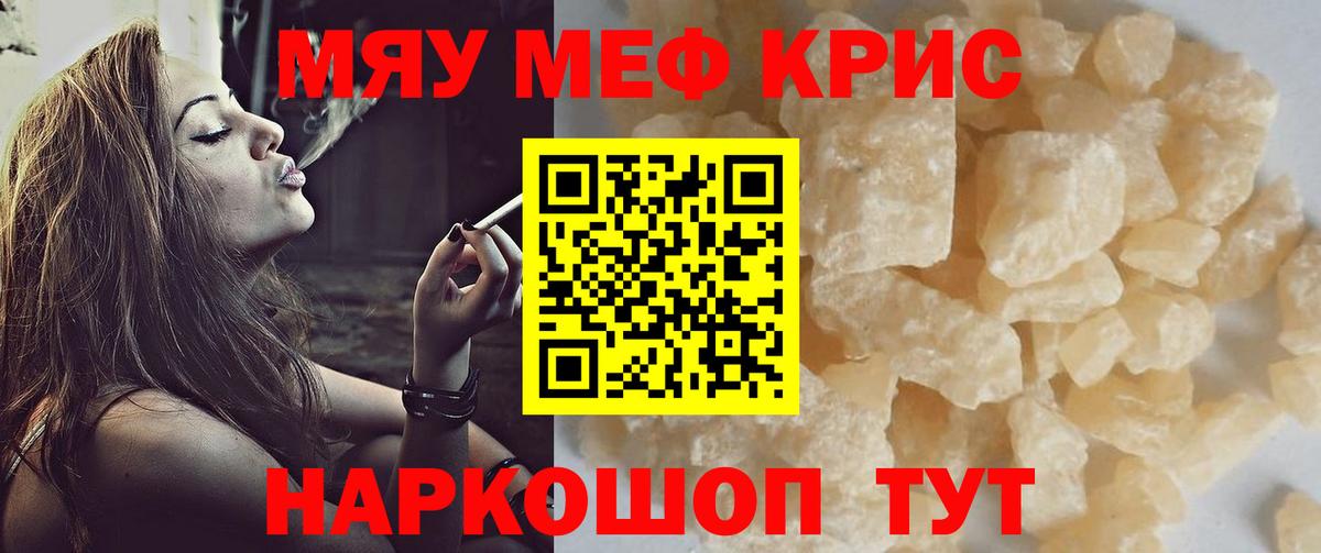 МЯУ-МЯУ  Мефедрон кристаллы  Мефедрон 4 MMC  Вход с VPN  Отрадное 