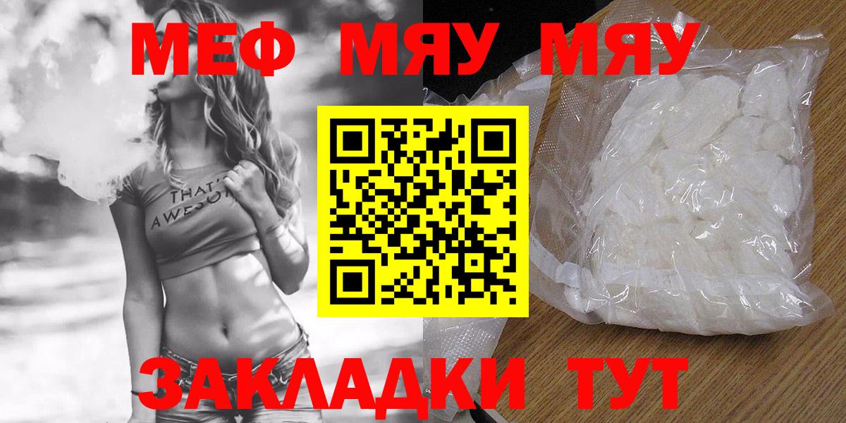 Меф мяу мяу кристаллы Отрадное