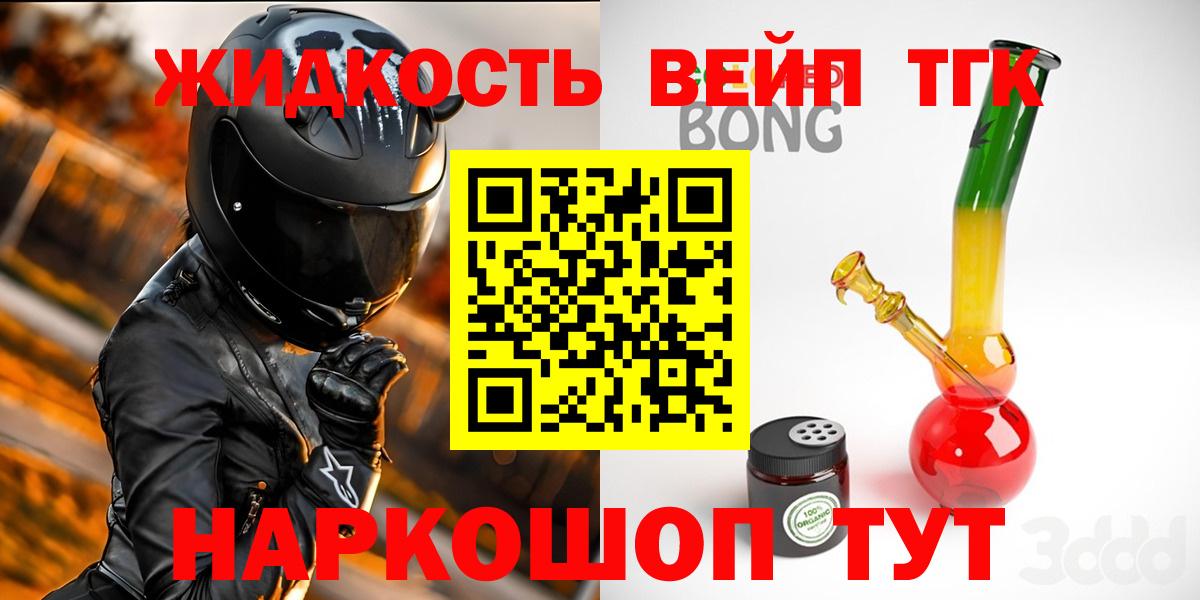 Дистиллят ТГК жижа  Вход с VPN  Отрадное 